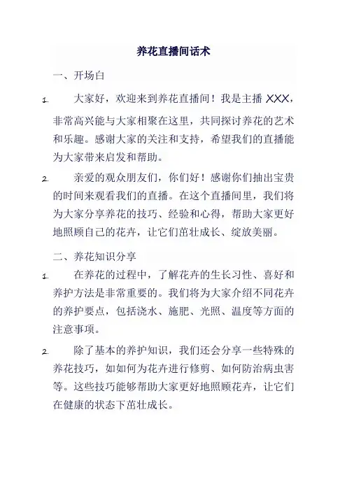 养花直播间话术