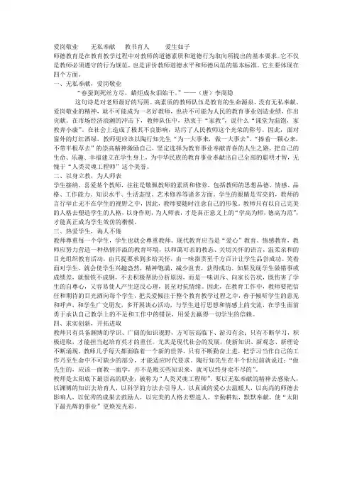 爱岗敬业    无私奉献   教书育人     爱生如子