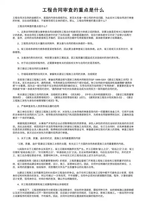 工程合同审查的重点是什么