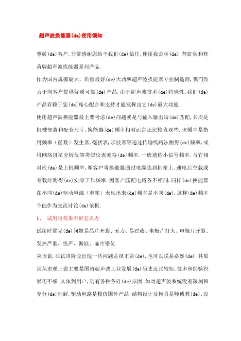 换能器使用需知