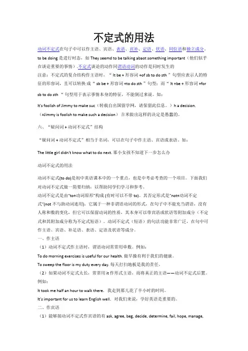 动词不定式在句子中可以作主语