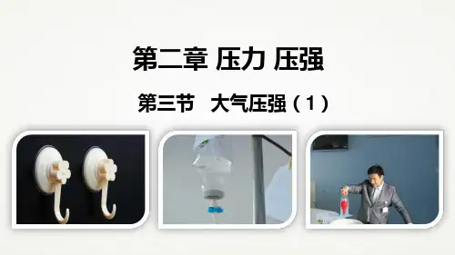 华《大气压强》第一课时(PPT课件(初中科学)共13张)