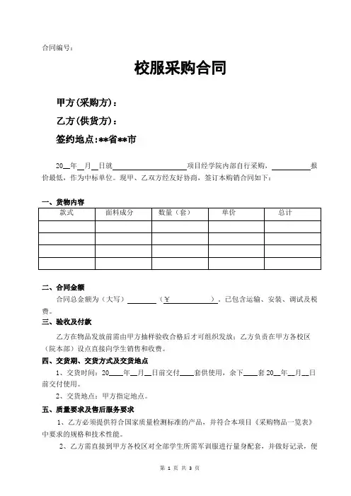 校服采购合同完整版范本