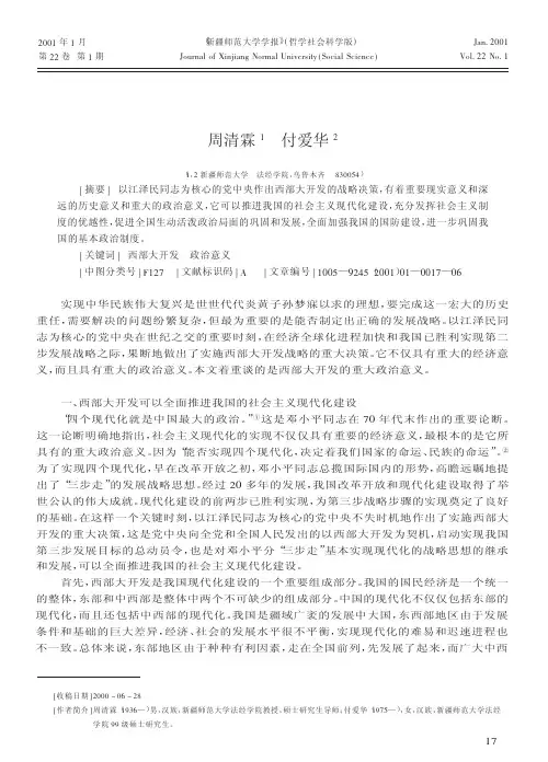 西部大开发的重大政治意义