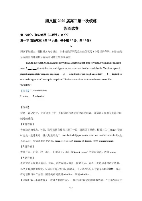 【解析】北京市顺义区2020届高三第一次统练英语试题