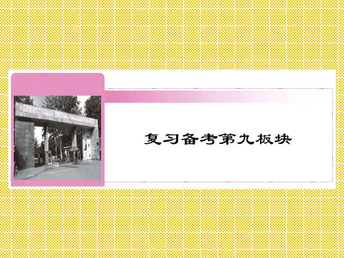 人教版2012高考英语全套解析一轮复习课件5-1Greatscientists