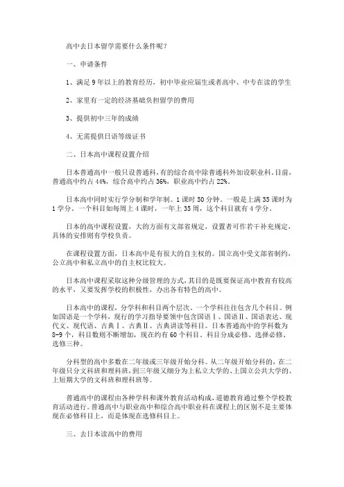 高中去日本留学需要什么条件呢？(最新)