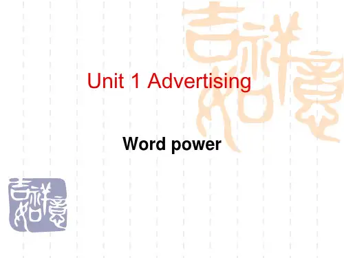 牛津译林版高中英语必修四Unit 1《Advertising》(Word power)课件1[