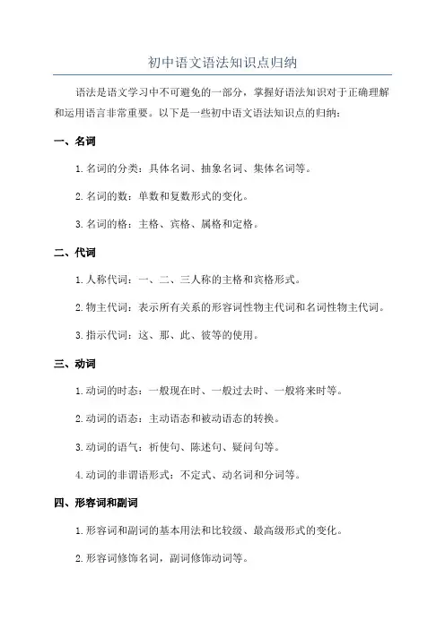初中语文语法知识点归纳