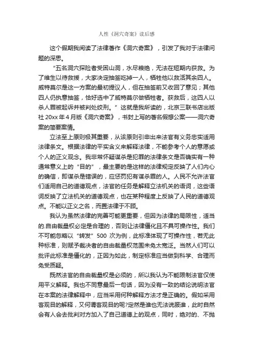 人性《洞穴奇案》读后感