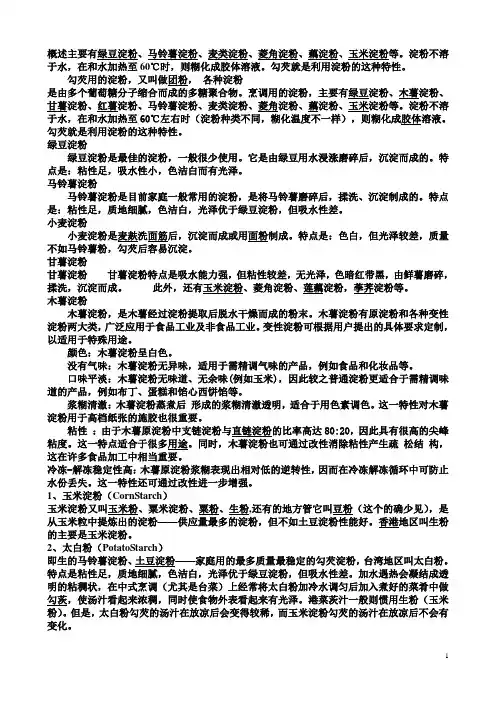 淀粉种类文档