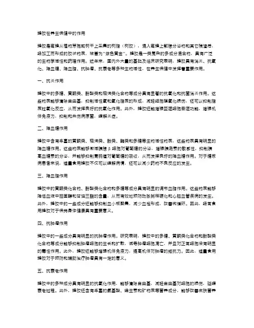 蜂胶在养生保健中的作用