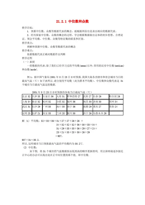 八年级数学下册21.2.1中位数和众数教案华东师大版