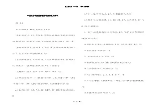中国民俗知识竞赛题附答案和详细解析