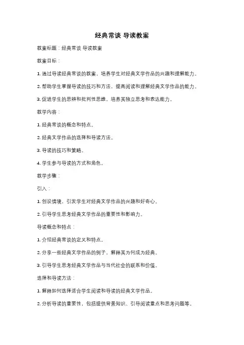 经典常谈 导读教案