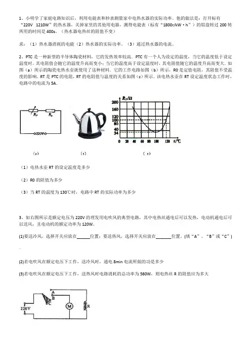 电功率经典计算40例(含问题详解)