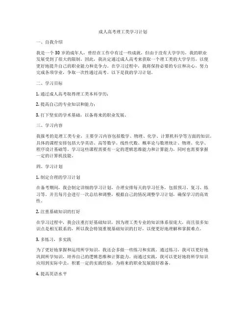 成人高考理工类学习计划