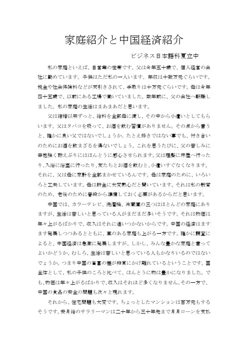 日语作文——家庭绍介と中国経済绍介(家庭介绍及中国经济介绍)