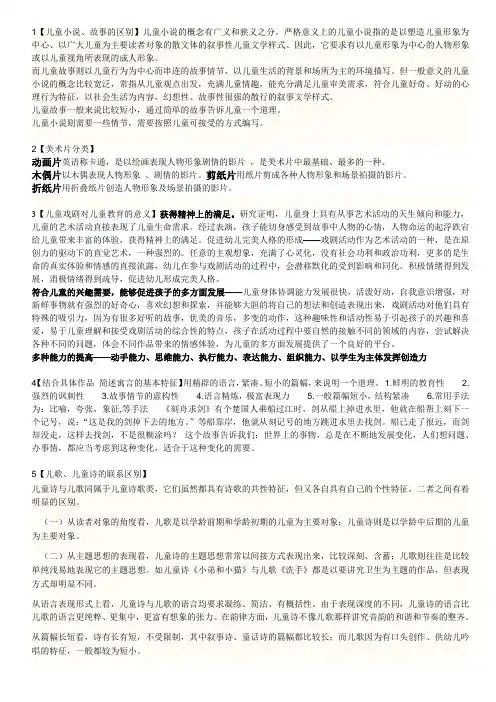 儿童文学考试复习资料