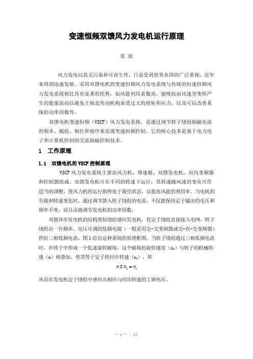 变速恒频双馈异步发电机运行原理讲义
