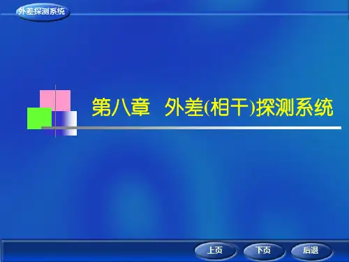 第八章  外差(相干)探测系统