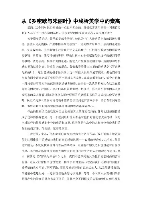 悲剧中的崇高