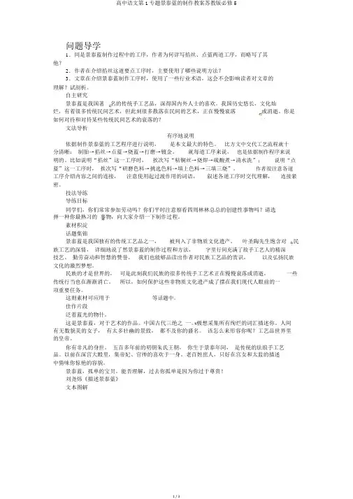 高中语文第1专题景泰蓝的制作学案苏教版必修5