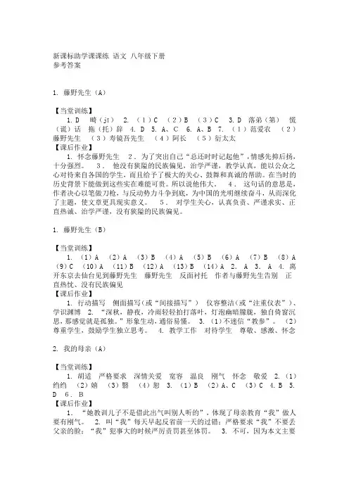 初二下学期人教版语文课课练参考答案