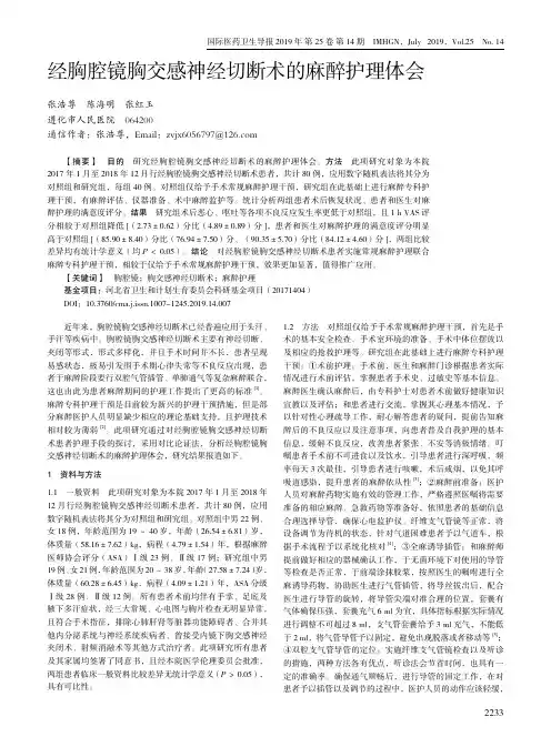 经胸腔镜胸交感神经切断术的麻醉护理体会
