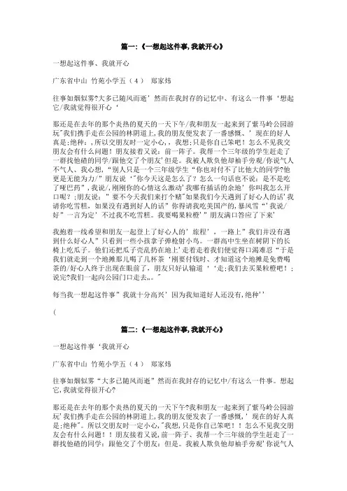 想起这件事,我就-----作文500字