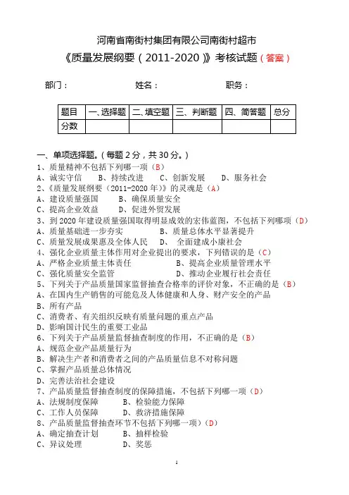 质量发展纲要考试试卷及答案