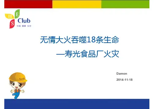寿光火灾案例2014.11