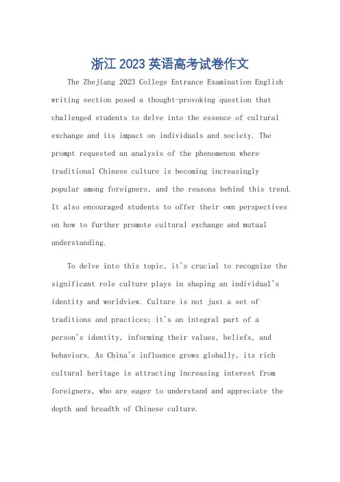 浙江2023英语高考试卷作文