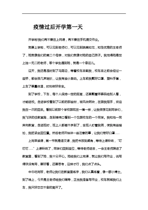 疫情开学复课感想作文6篇-复课感受作文