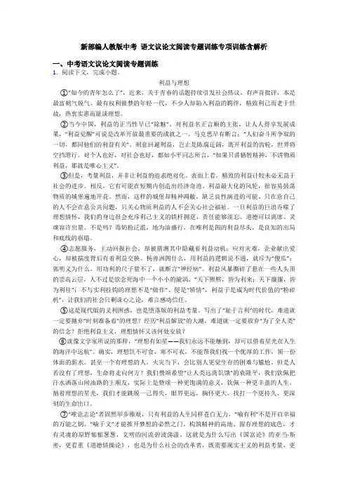 新部编人教版中考 语文议论文阅读专题训练专项训练含解析