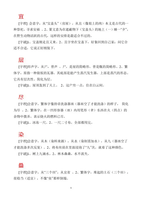 二年级语文猜字谜