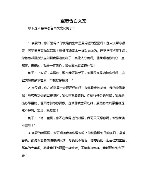 军恋告白文案