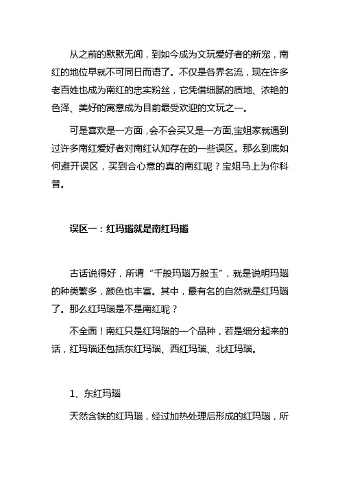 宝姐科普：购买南红的四大误区