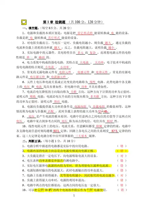电工电子技术课后习题答案(第二版)