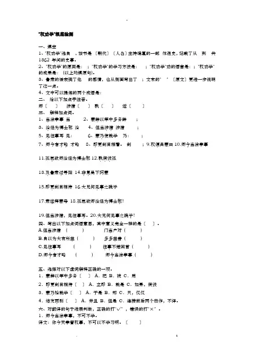 孙权劝学复习题整理含答案