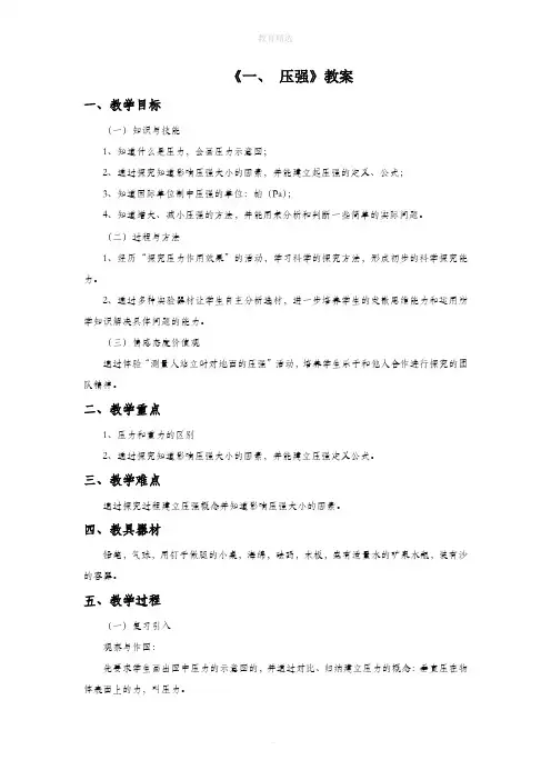 初中苏科版物理八年级下册10《一、 压 强》教案1