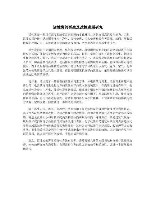 活性炭的再生及改性进展研究