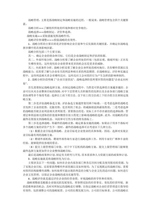 战略管理的四大要素