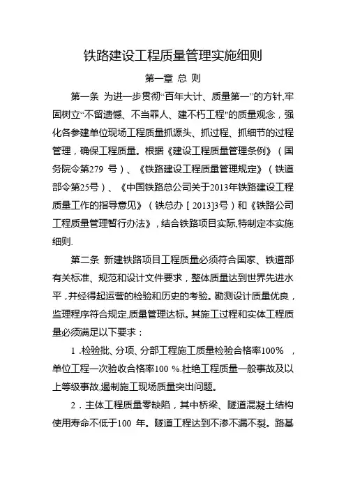 铁路建设指挥部质量管理实施细则