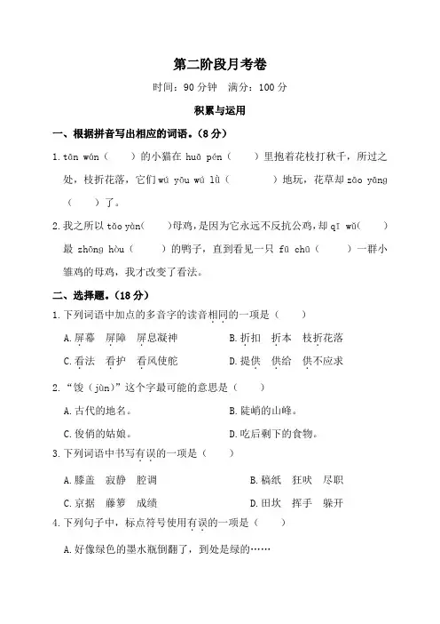 部编版四年级语文下册：第二阶段月考卷