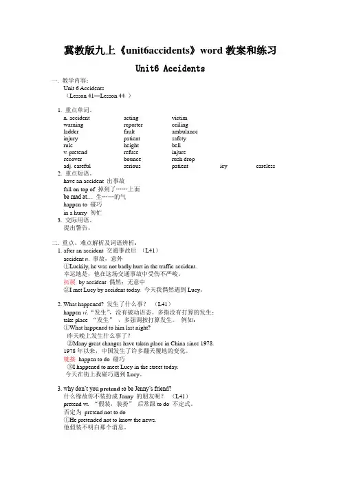 冀教版九上《unit6accidents》word教案和练习
