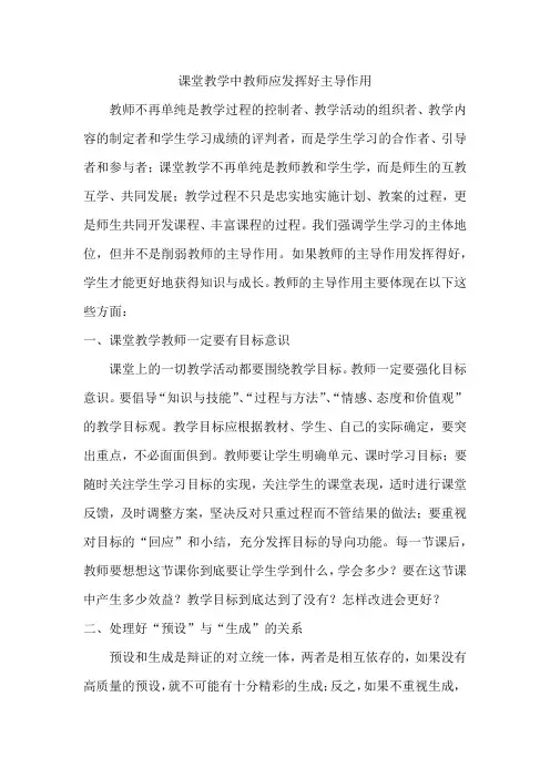 课堂教学中教师应发挥好主导作用