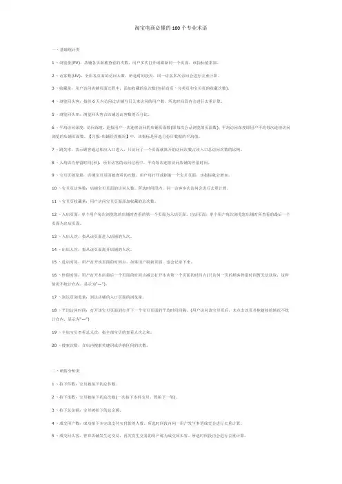 淘宝电商必懂的100个专业术语