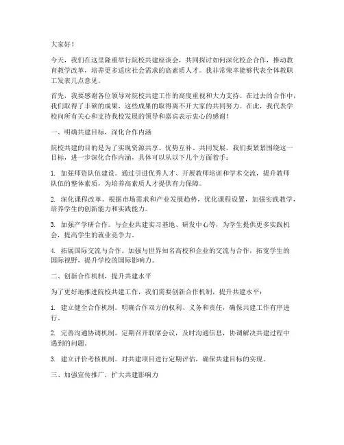 院校共建座谈会发言稿范文