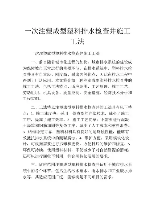 一次注塑成型塑料排水检查井施工工法(2)